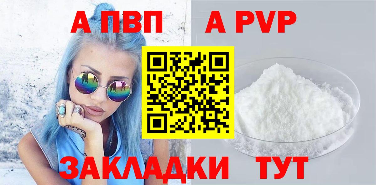 Валуйки  Alpha PVP Соль  Вход с VPN  Alfa_PVP VHQ 