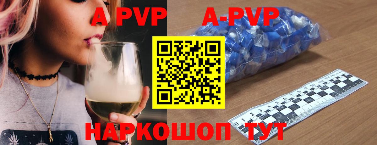 Альфа ПВП VHQ Валуйки