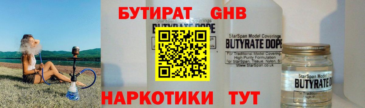 Валуйки  Бутират Butirat  Вход с VPN 
