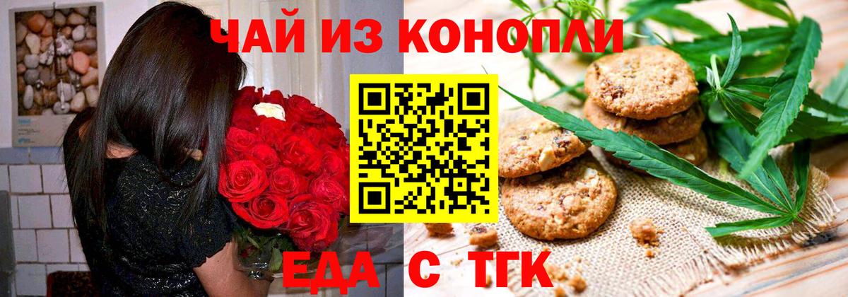 Валуйки  Cannafood марихуана  Вход с VPN 