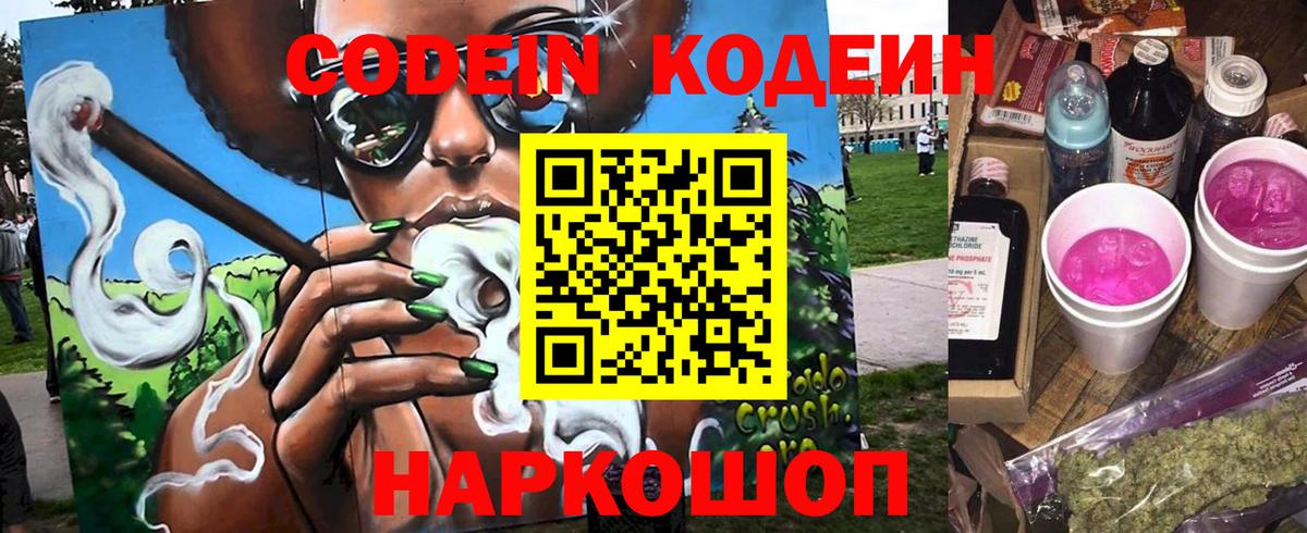 Кодеиновый сироп Lean Purple Drank  Кодеиновый сироп Lean напиток Lean (лин)  Вход с VPN  Валуйки 