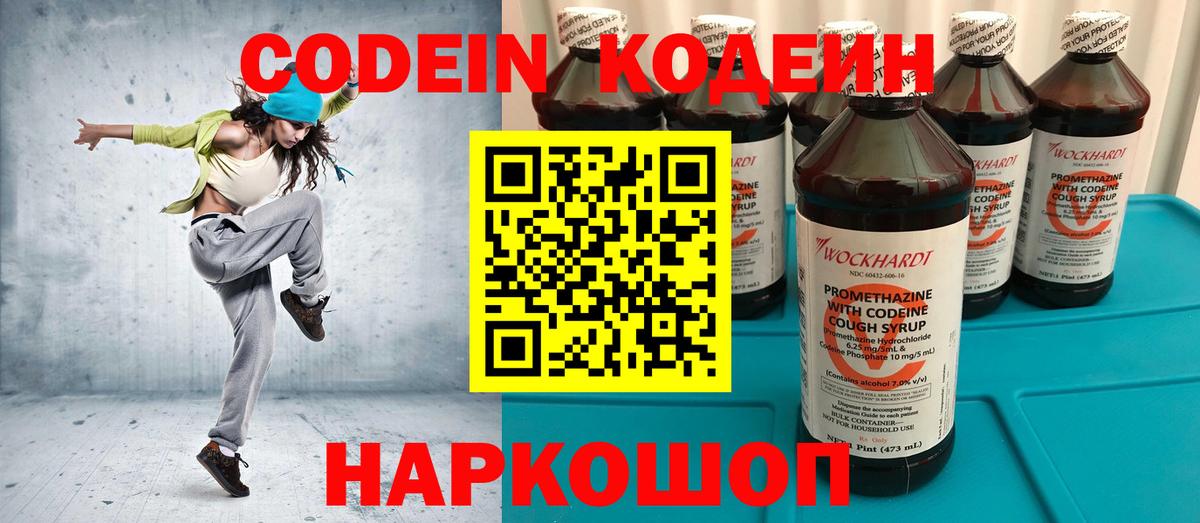 Codein Purple Drank Валуйки