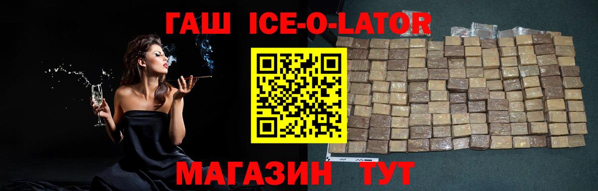 ГАШИШ ice o lator  ГАШИШ  ГАШИШ hashish  Валуйки  Вход с VPN 