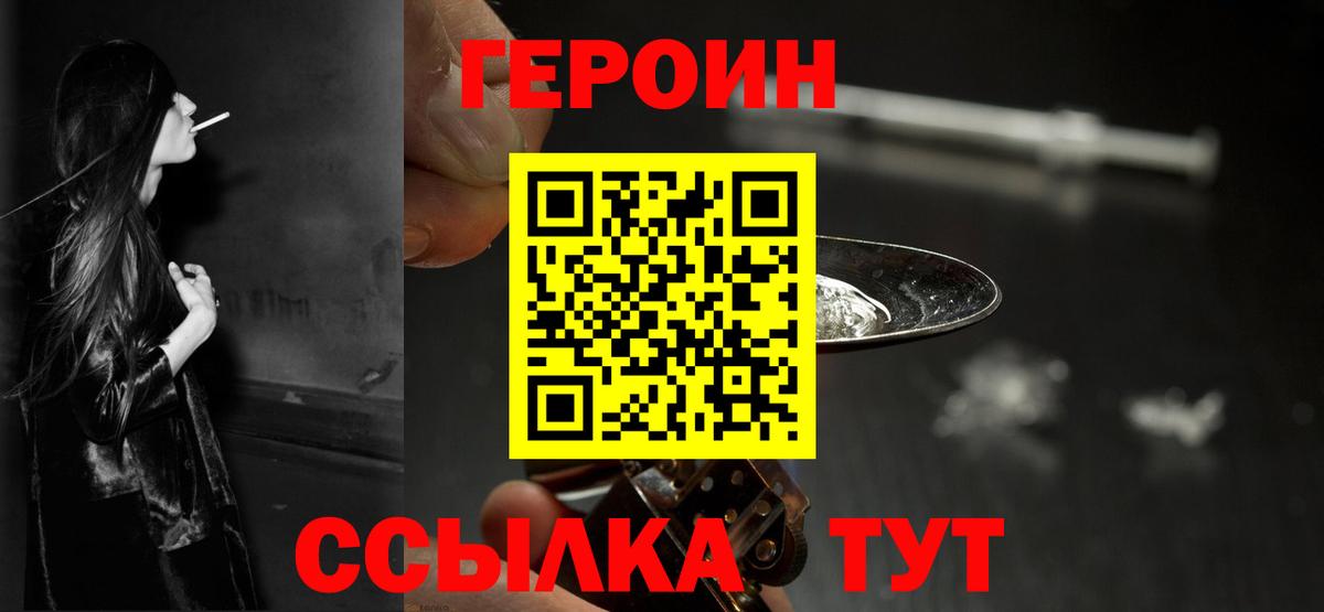 Героин хмурый Валуйки