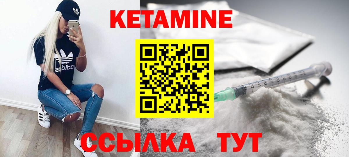 Кетамин VHQ Валуйки