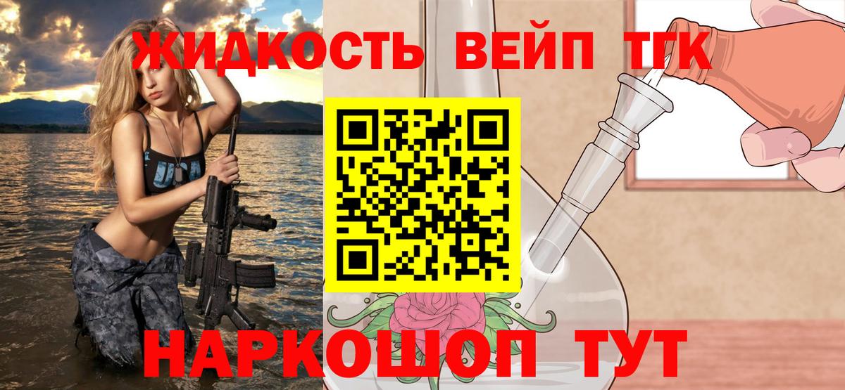 ТГК жижа Валуйки